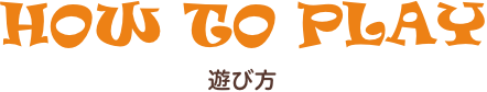 ハピネステーマパーク ボードゲーム